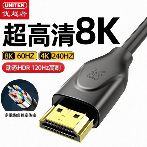 优越者HDMI2.1高清线8K60Hz视频连接线电脑PS5接电视显示器投影仪