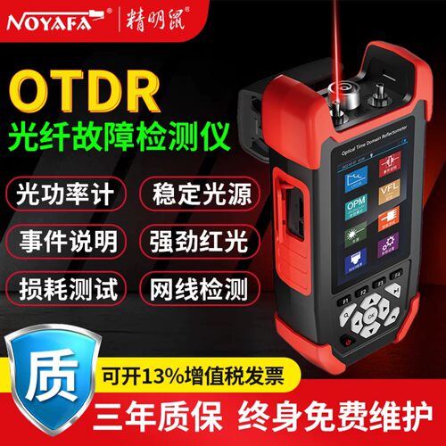 精明鼠NF-981OTDR光纤故障检测仪光功率计带光测试设备功率损耗光衰测试仪工程宝光纤故障定位器线序测试一体
