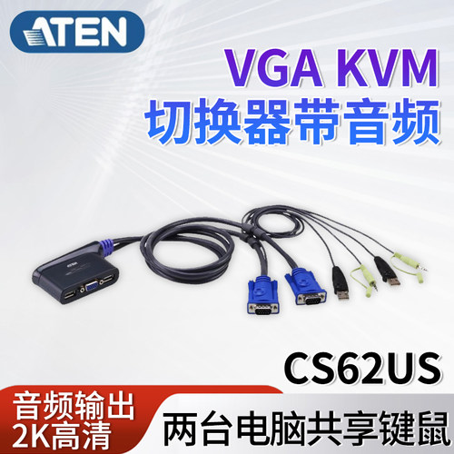 ATENVGA切换器共享键鼠带音频