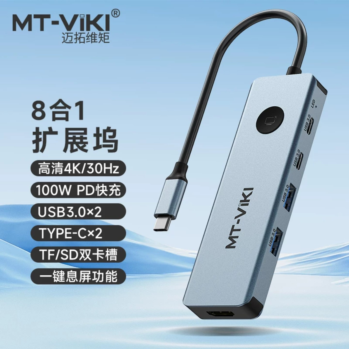 迈拓维矩typec拓展坞usb3.0多接口扩展器延长hub带供电PD100W转接头转换器苹果17macbook电脑iPad笔记本手机图片
