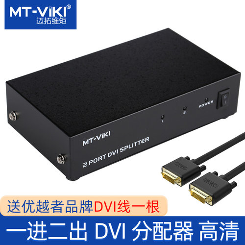 迈拓维矩一年包换分配器