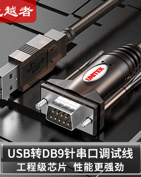 优越者USB转串口线公母头usb转rs232串口数据线工业级COM9针透明工业级接头九针9针Type-C数据调试线