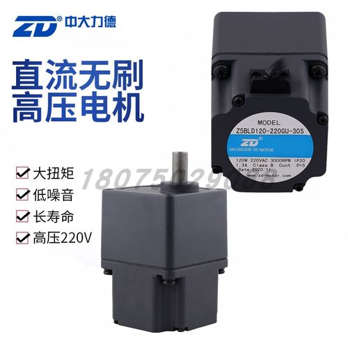 ZD中大直流无刷减速电机高压220V 120W 3000转Z5BLD120-220GU-30S