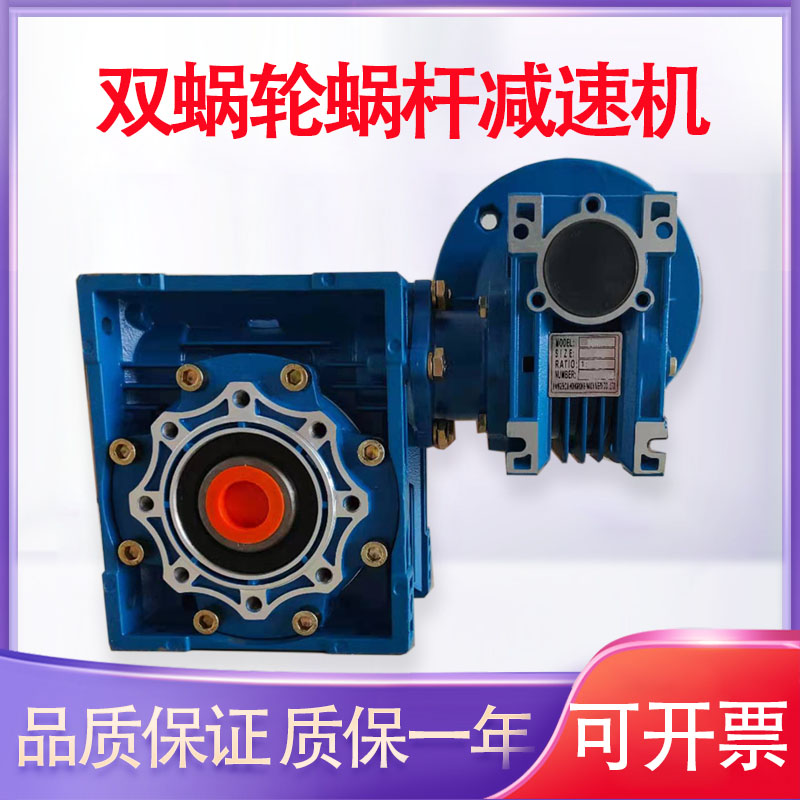 WORM GEAR REDUCER双涡轮蜗杆减速机齿轮箱NMRV063-20/NMRV040-30
