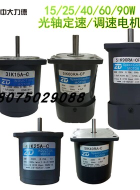 ZD中大15/25/40/60/90W光轴定速调速电机4IK25A-C/5IK60RA-C 220V
