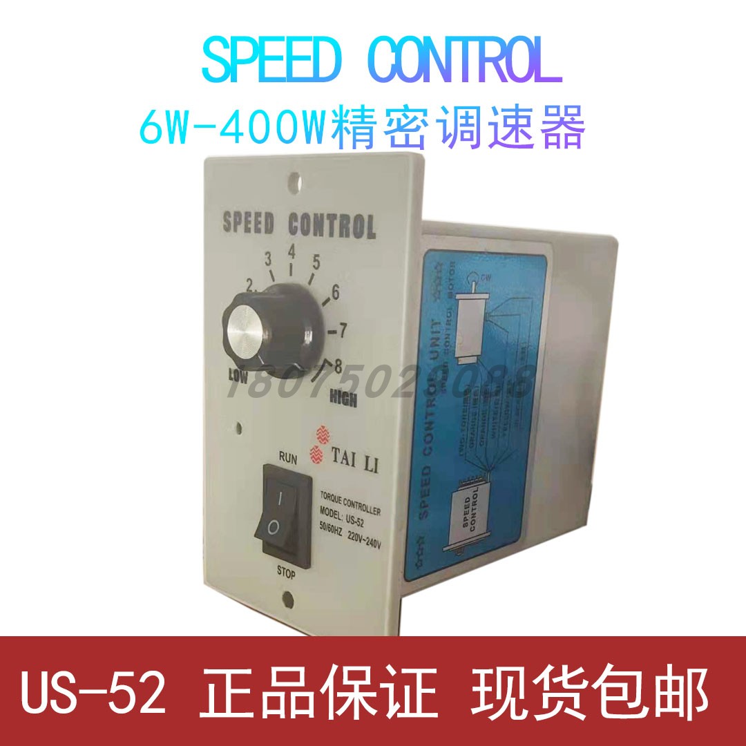 6W-200W/250W/300W/400W精密调速器US-52电机控制器SPEED CONTROL