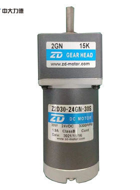 ZD中大直流电机30w24v3000转 Z2D30-24GN-30S/2GN15K
