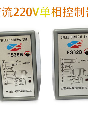 FS32B/FS35B交流电机马达调速器控制器220V分离式开关