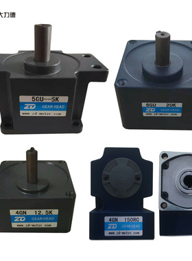 ZD中大交直流电机配套直角减速箱齿轮箱2GN3GN4GN5GN5GU6GURC/RT