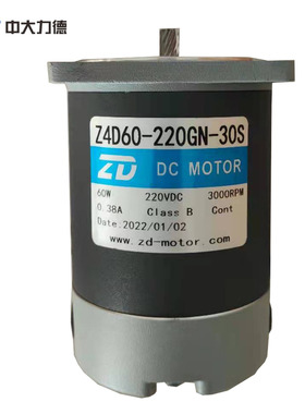 ZD中大直流减速电机60W 12/24/36/48/90/220V/Z4D60-220GN-30S