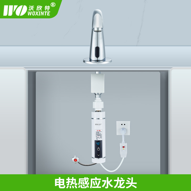 沃欣特电加热感应水龙头