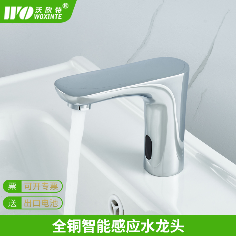沃欣特全铜智能感应水龙头