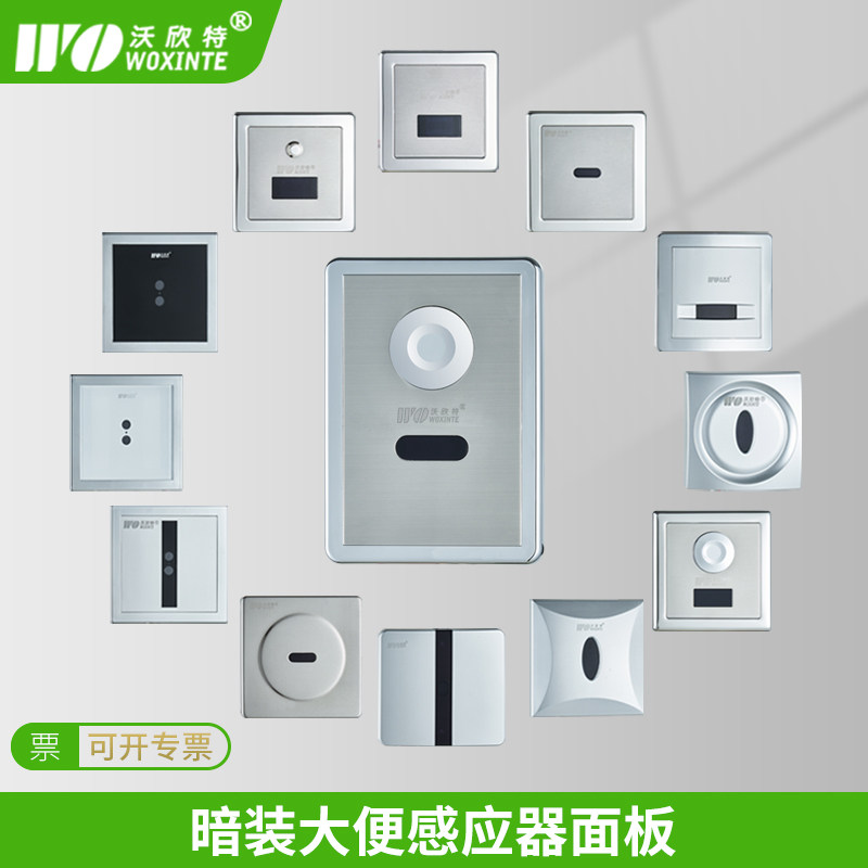 暗装大便感应冲水器面板配件全自动红外线开关蹲便冲洗阀维修专用