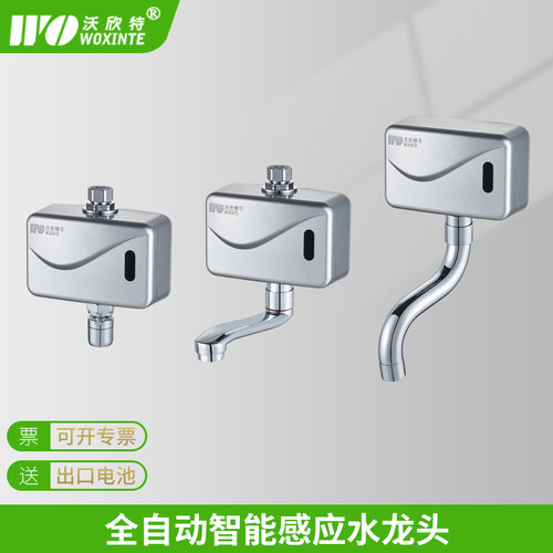 沃欣特智能感应水龙头