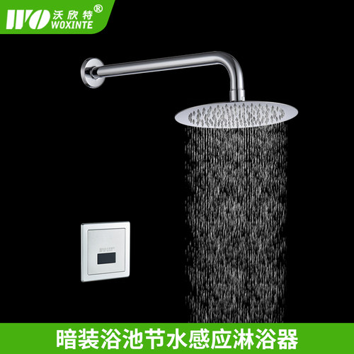 沃欣特暗装节水感应淋浴器