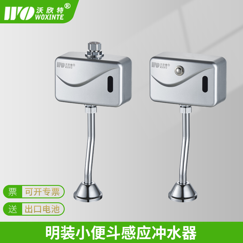 沃欣特明装小便感应冲水器