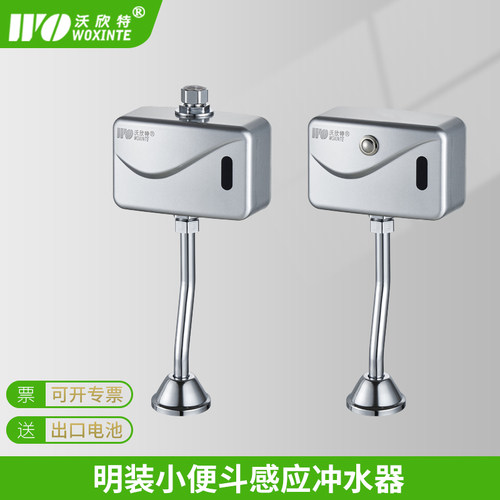 沃欣特明装小便感应冲水器