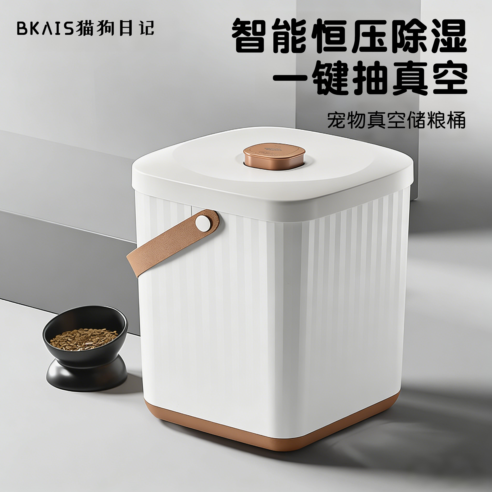 智能真空储粮桶猫狗粮负压储存桶宠物粮食电动抽真空密封防潮防虫