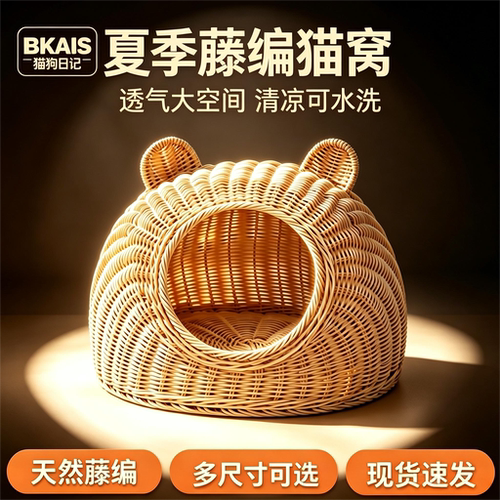 【纳凉解暑】藤编猫窝耐抓耐磨