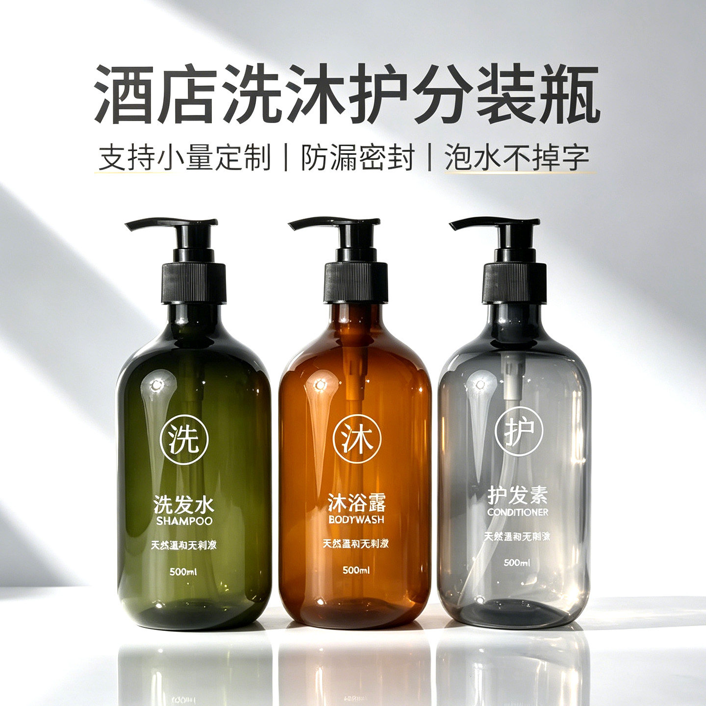 酒店洗发水沐浴露分装瓶护发素空瓶子洗浴宾馆高档按压式洗手液瓶