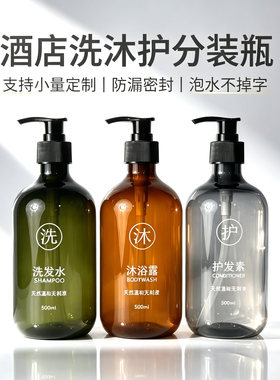 酒店洗发水沐浴露分装瓶