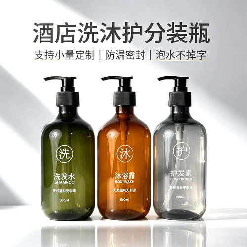 酒店洗发水沐浴露分装瓶