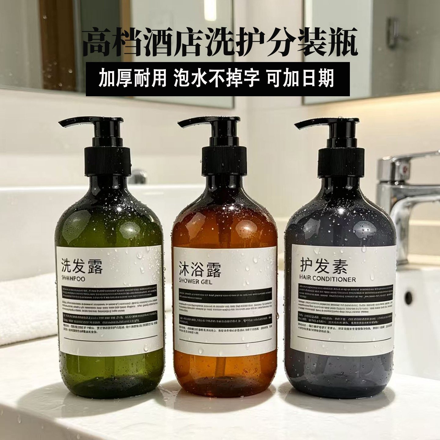 洗发水高档沐浴露宾馆分装瓶图片