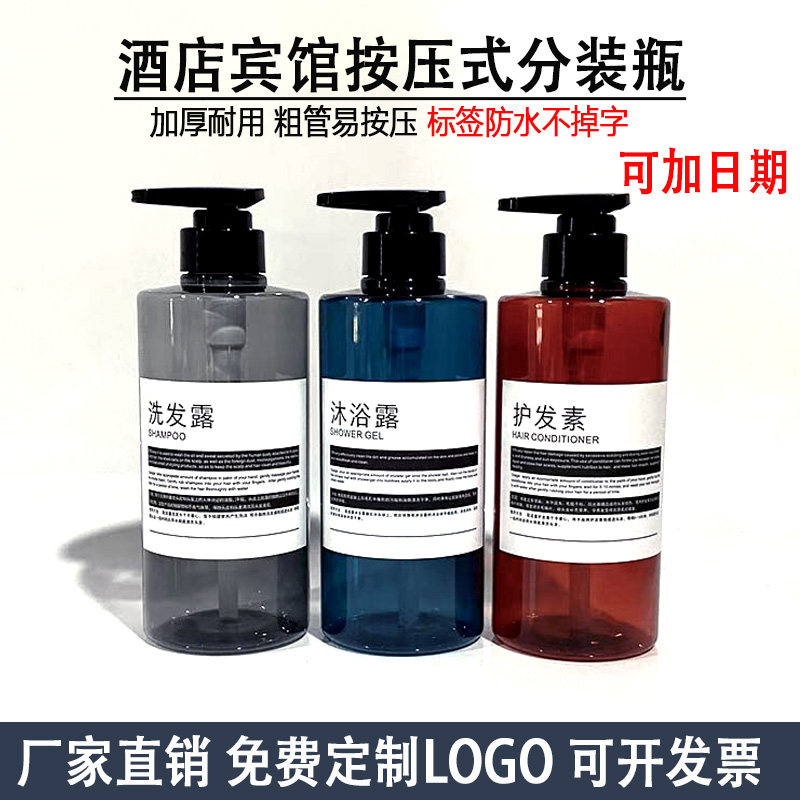 500ML洗发水沐浴露分装瓶酒店用按压式空瓶洗手液化妆品旅行乳液