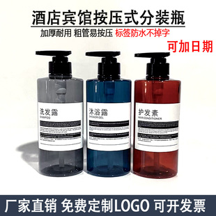 500ML洗发水沐浴露分装瓶酒店用按压式空瓶洗手液化妆品旅行乳液