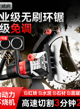 免调高频无刷环锯手提式混凝土切墙机钢筋水泥开门开窗专用切割机