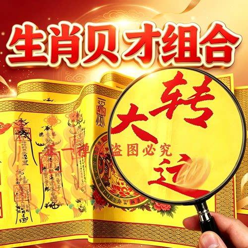 【2026生肖贝才】正一道马年纳福财纸财库宣纸财神财运招财进宝