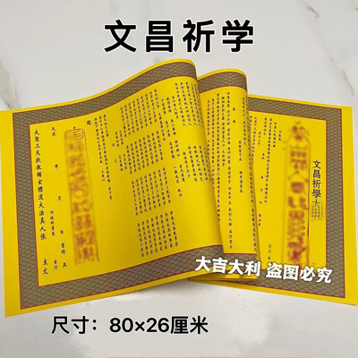 【老师推荐】正一道祈学福纸学业学习马年大吉大利上岸宣纸