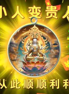 金身观音菩萨吊坠合金钥匙扣