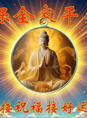 创意金光佛像普陀山豪运连连保全家平安 车挂件钥匙扣吊坠饰品