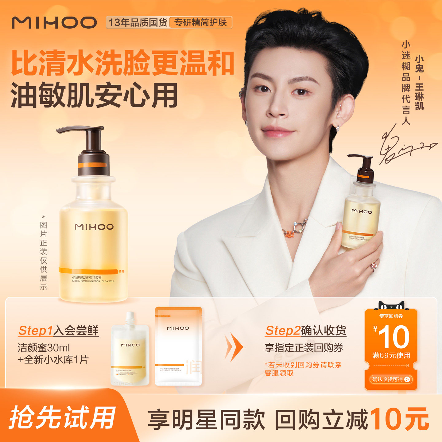 【U先试用】小迷糊洁颜蜜30ml+小水库1片保湿舒缓温和清洁洗面奶