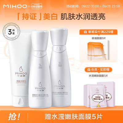 小迷糊美白淡斑补水保湿水乳套装