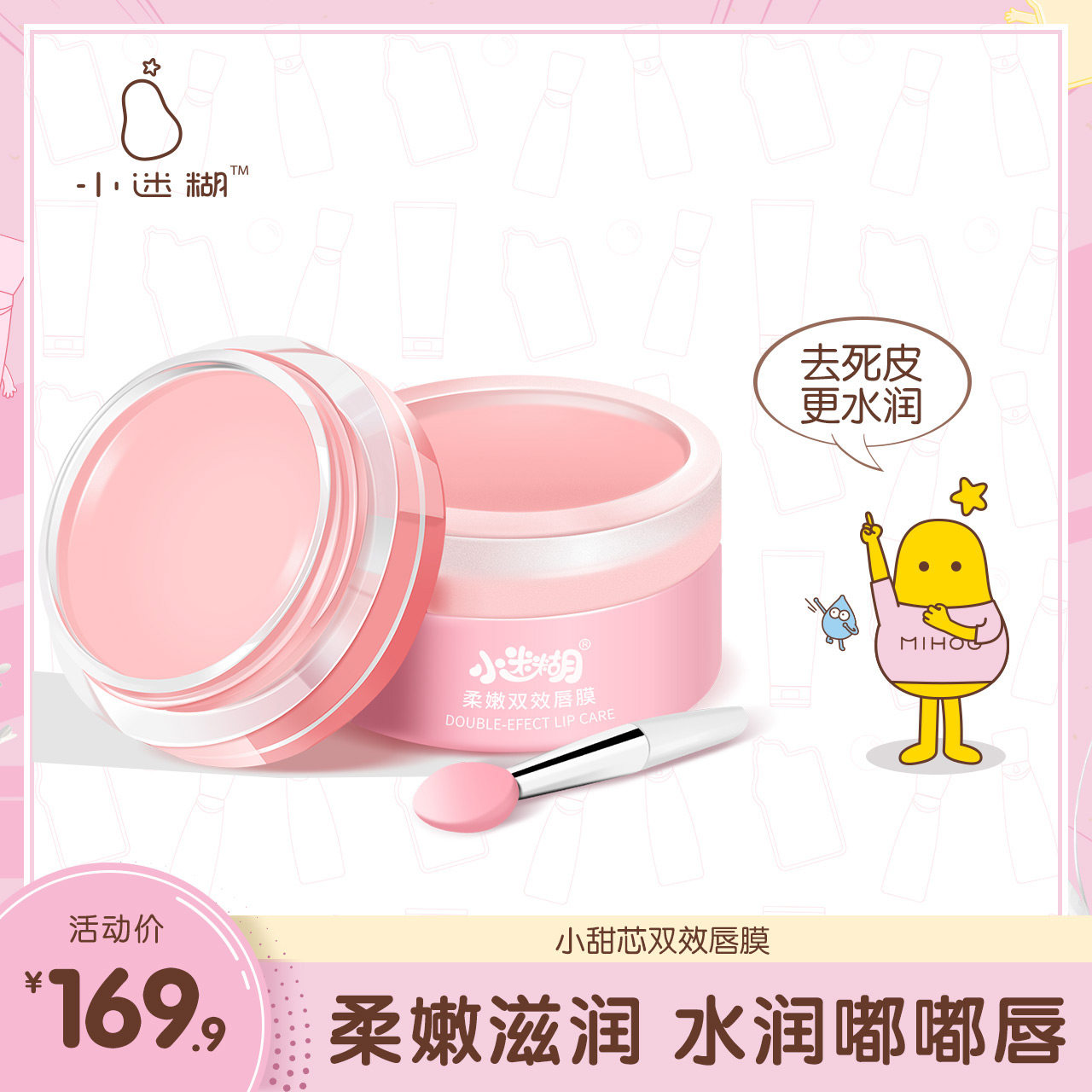 小迷糊唇膜眼唇霜补水保湿滋润淡化细纹眼部唇部护理唇膏正品男女