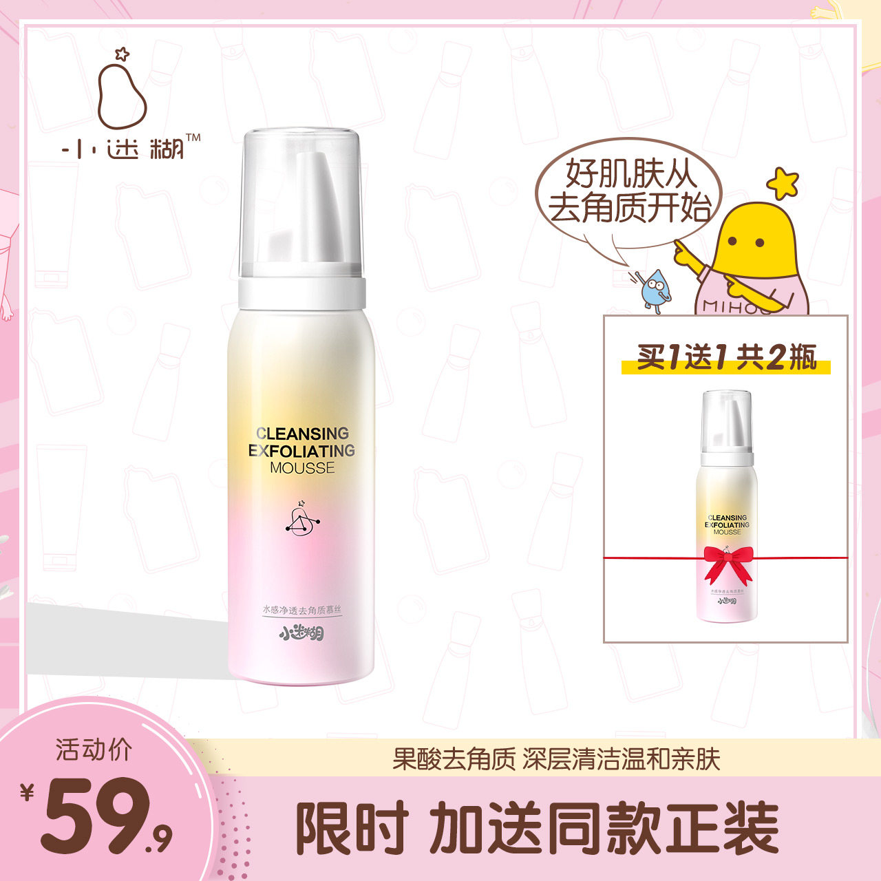 小迷糊去角质慕斯面部清洁毛孔去死皮脸部全身去黑头磨砂膏男女