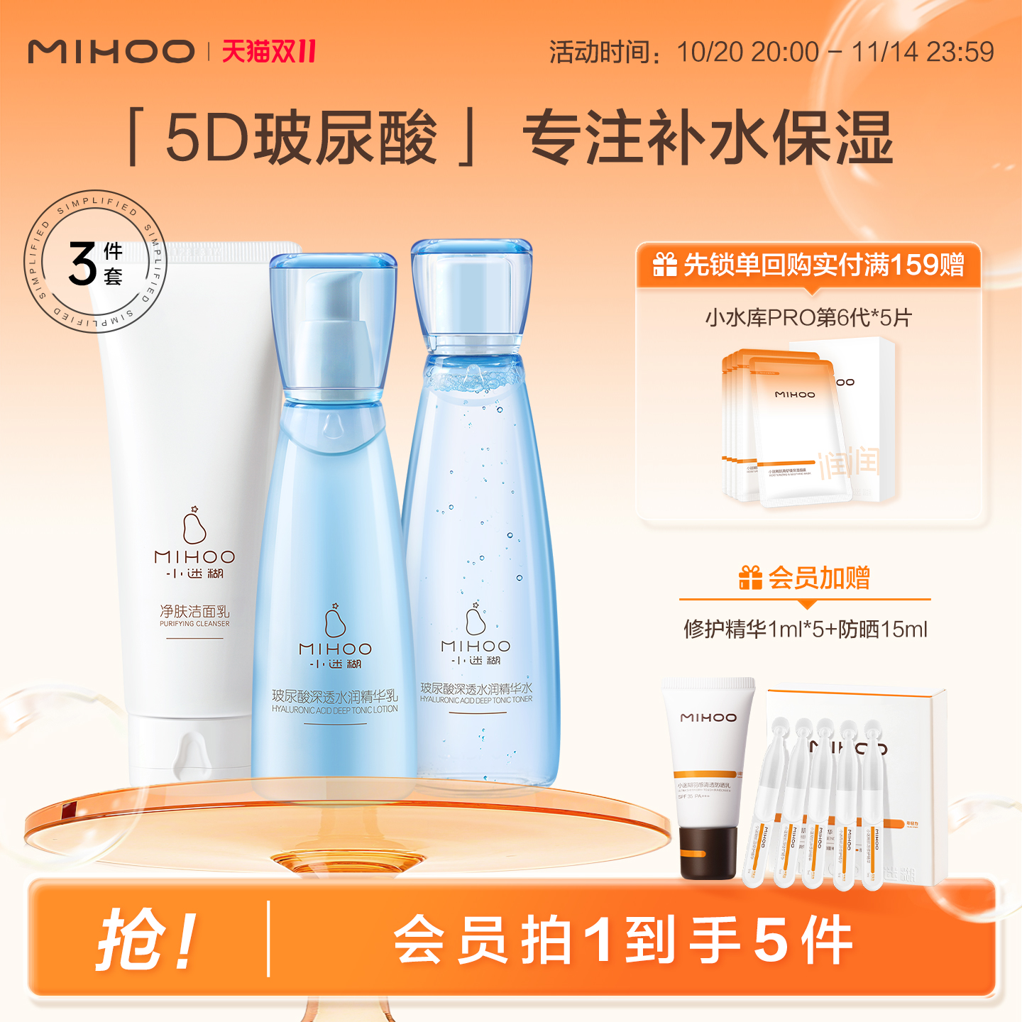 【双11抢购】小迷糊玻尿酸水乳护肤品套装干皮补水保湿5D玻尿酸