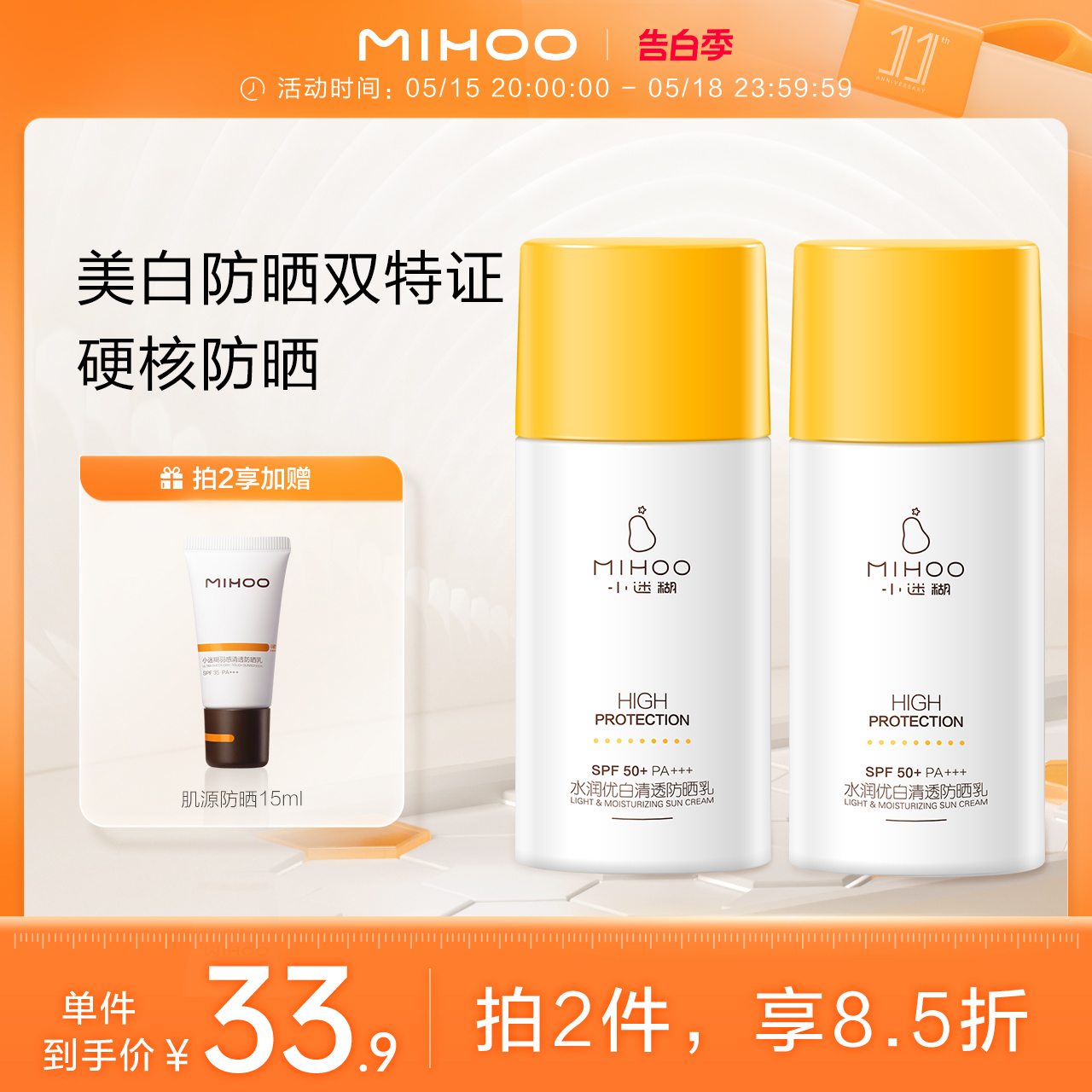 小迷糊水润美白防晒霜spf50+隔离防紫外线面部防晒霜男女官方正品