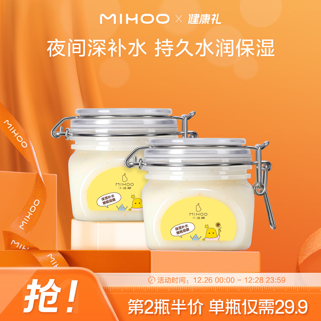 小迷糊保湿睡眠面膜夜间补水免洗改善干燥涂抹式面膜官方正品男女