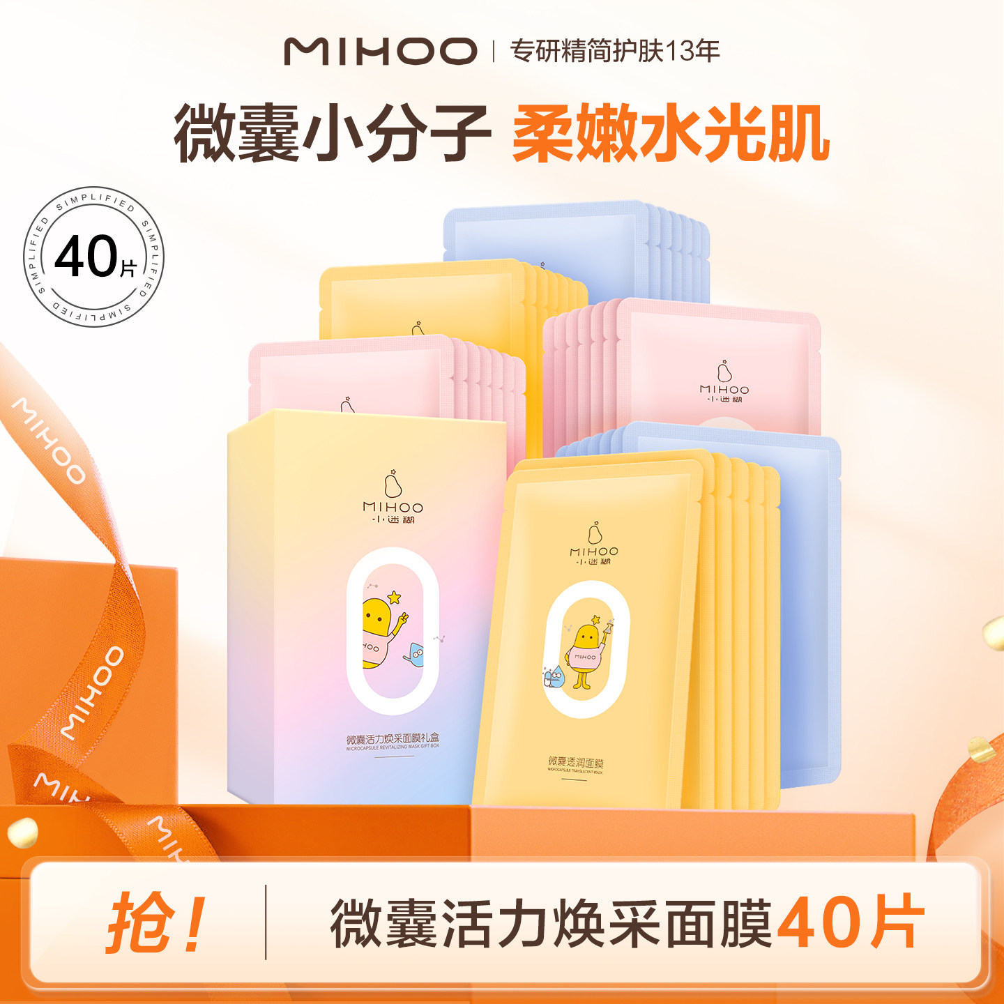 【专享】小迷糊微囊面膜补水保湿贴片面膜男女（不参与会员福利）