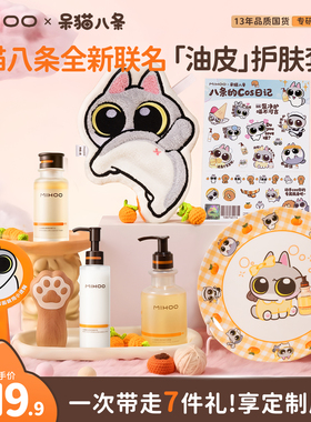小迷糊全新联名护肤套组