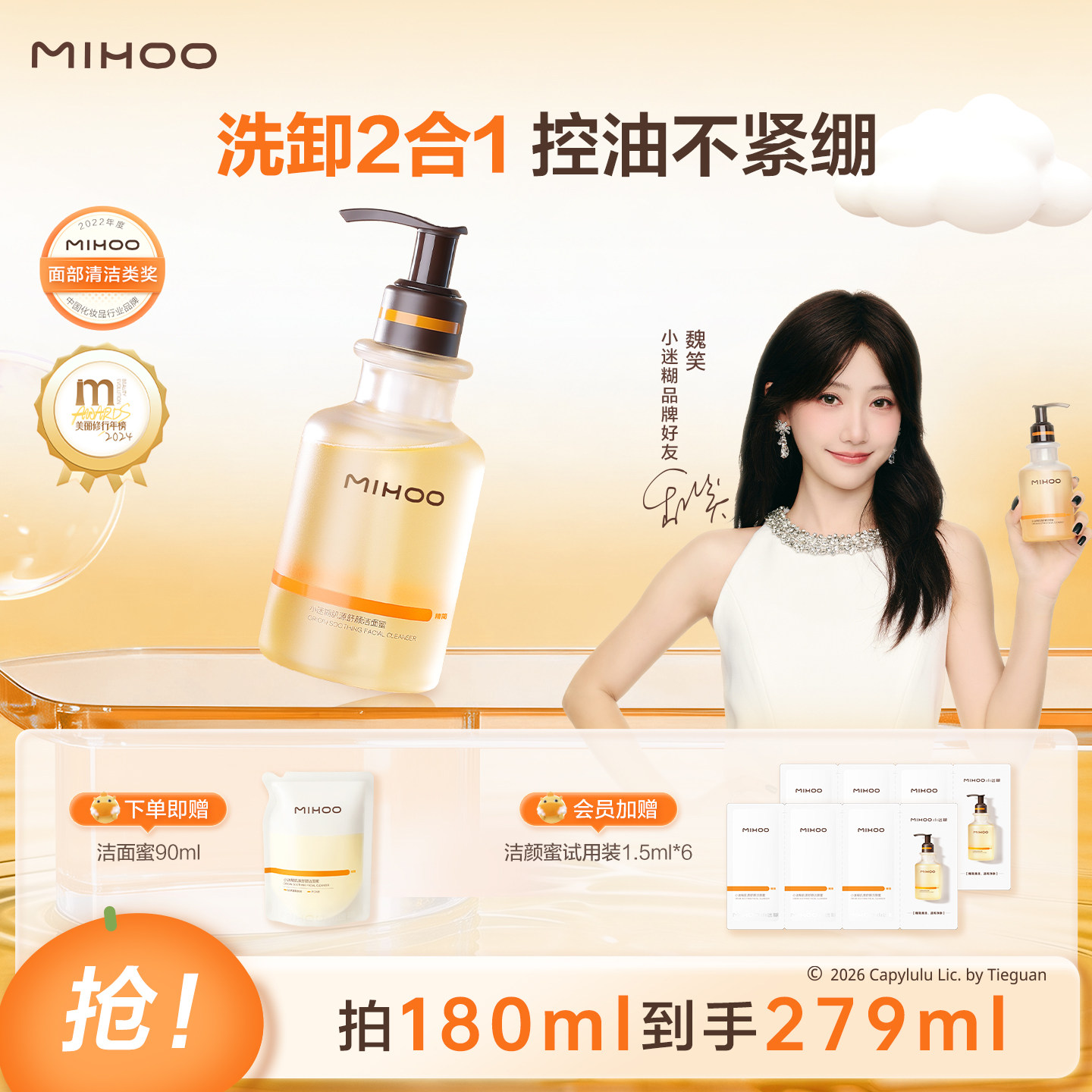 小迷糊肌源洁面蜜3.0氨基酸温和深层清洁控油洗面奶敏肌洗卸合一