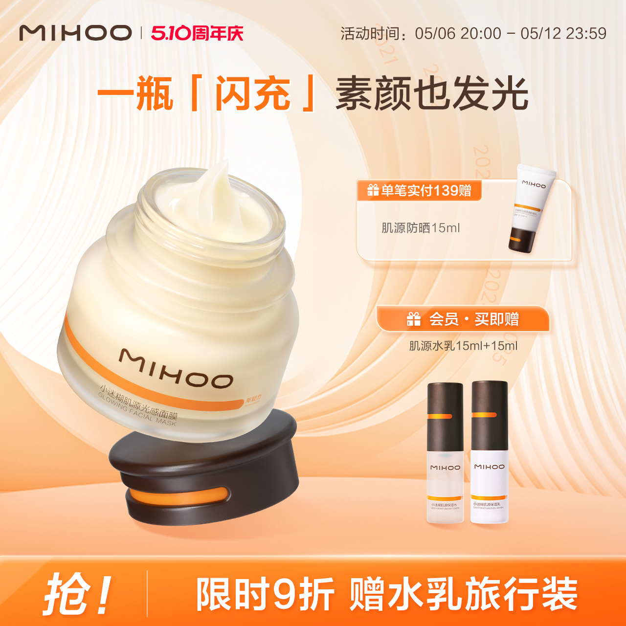 小迷糊肌源闪充面膜光感提亮保湿舒缓修护睡眠面膜官方正品男女