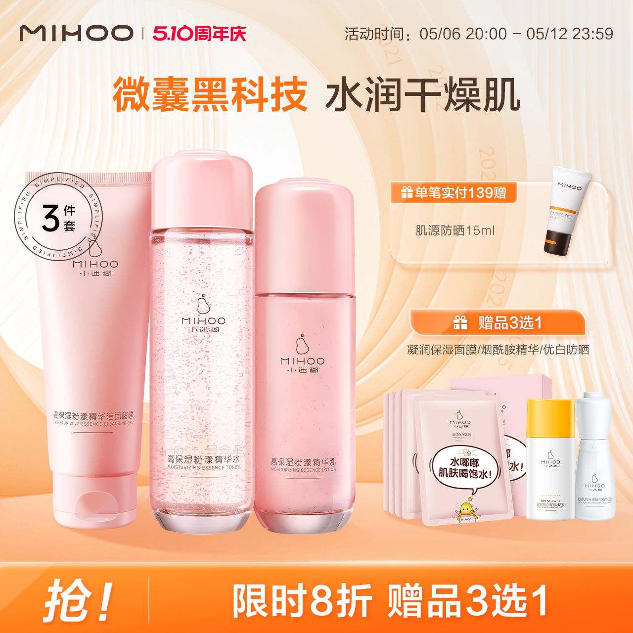 小迷糊高保湿水乳套装礼盒星空水改善干燥肌补水保湿官方正品男女