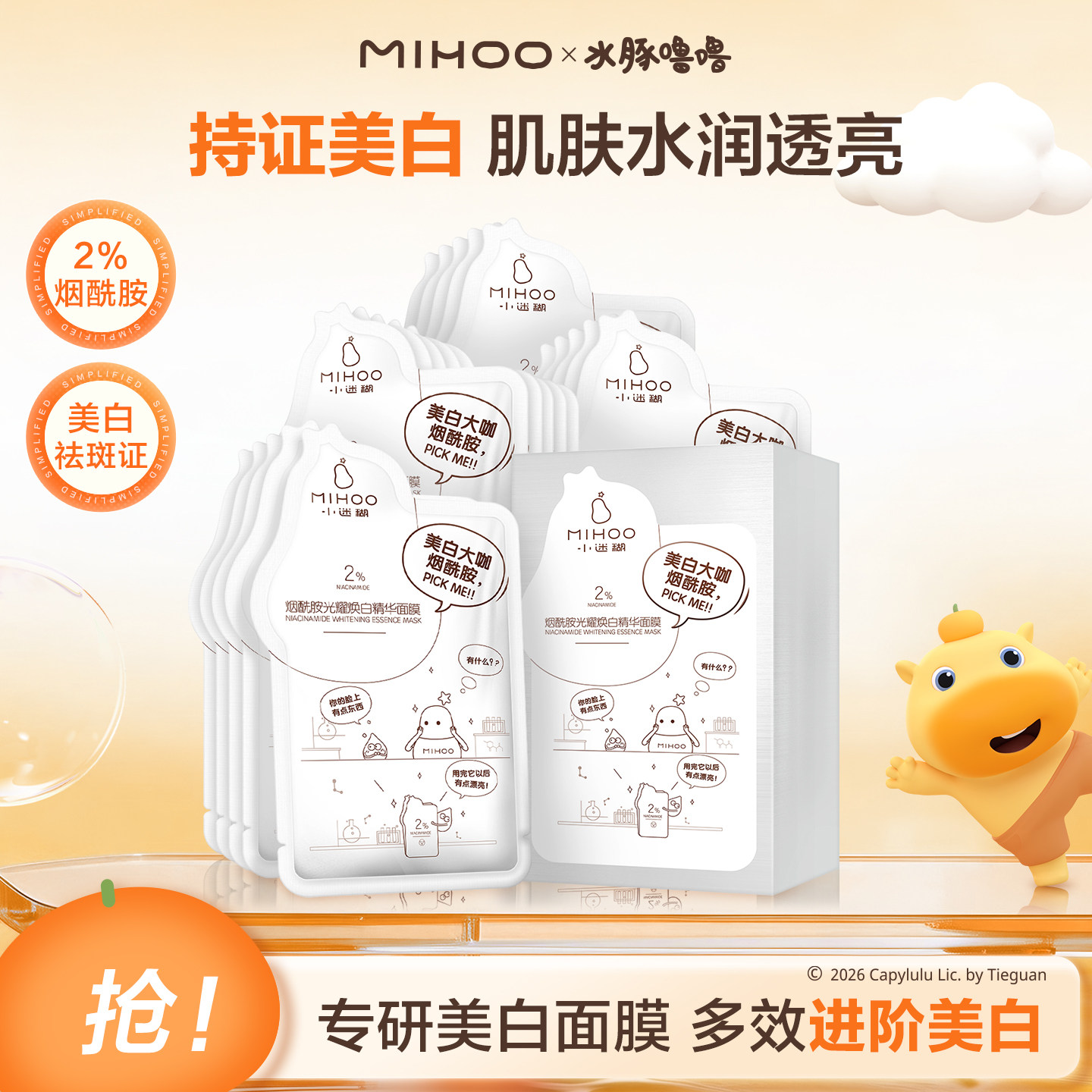 小迷糊美白淡斑面膜烟酰胺提亮去黄气改善暗沉补水保湿正品男女