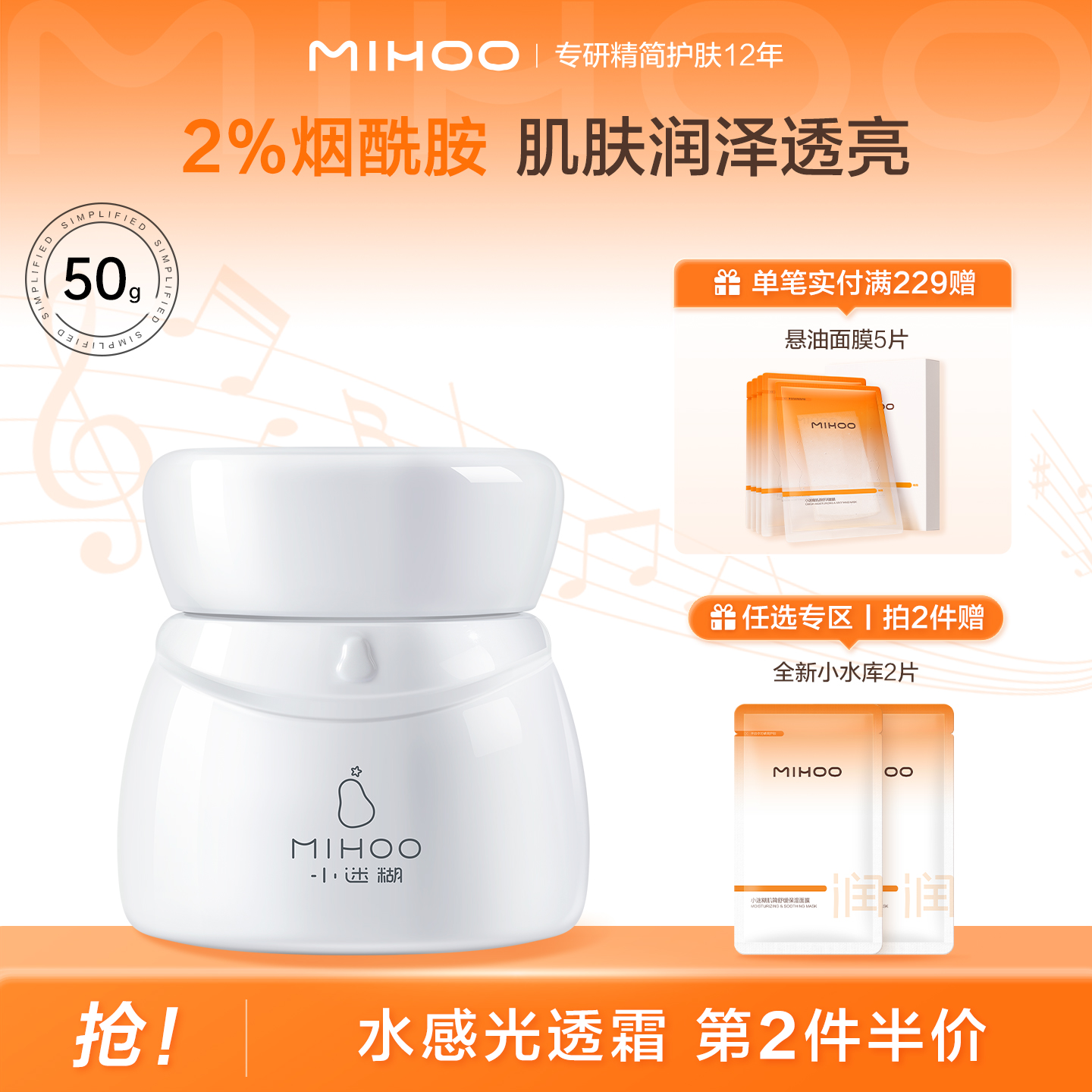 小迷糊补水保湿提亮面霜