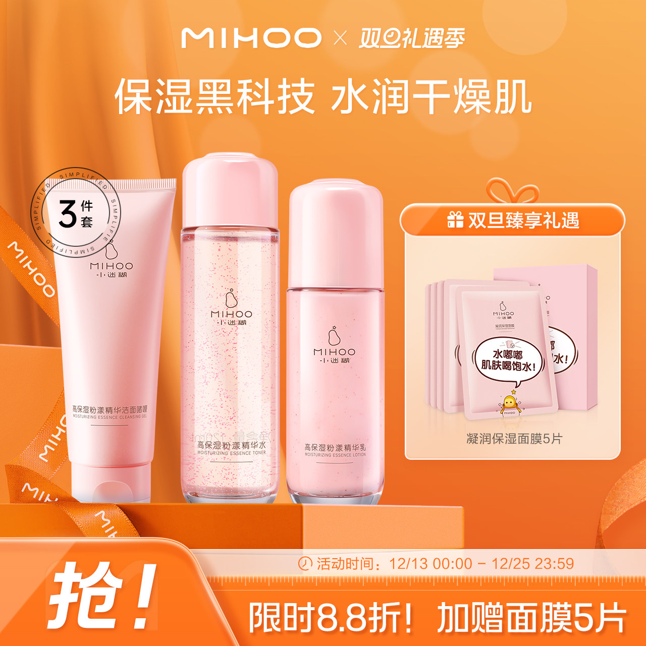 小迷糊高保湿水乳套装礼盒精华水改善干燥肌补水保湿官方正品男女