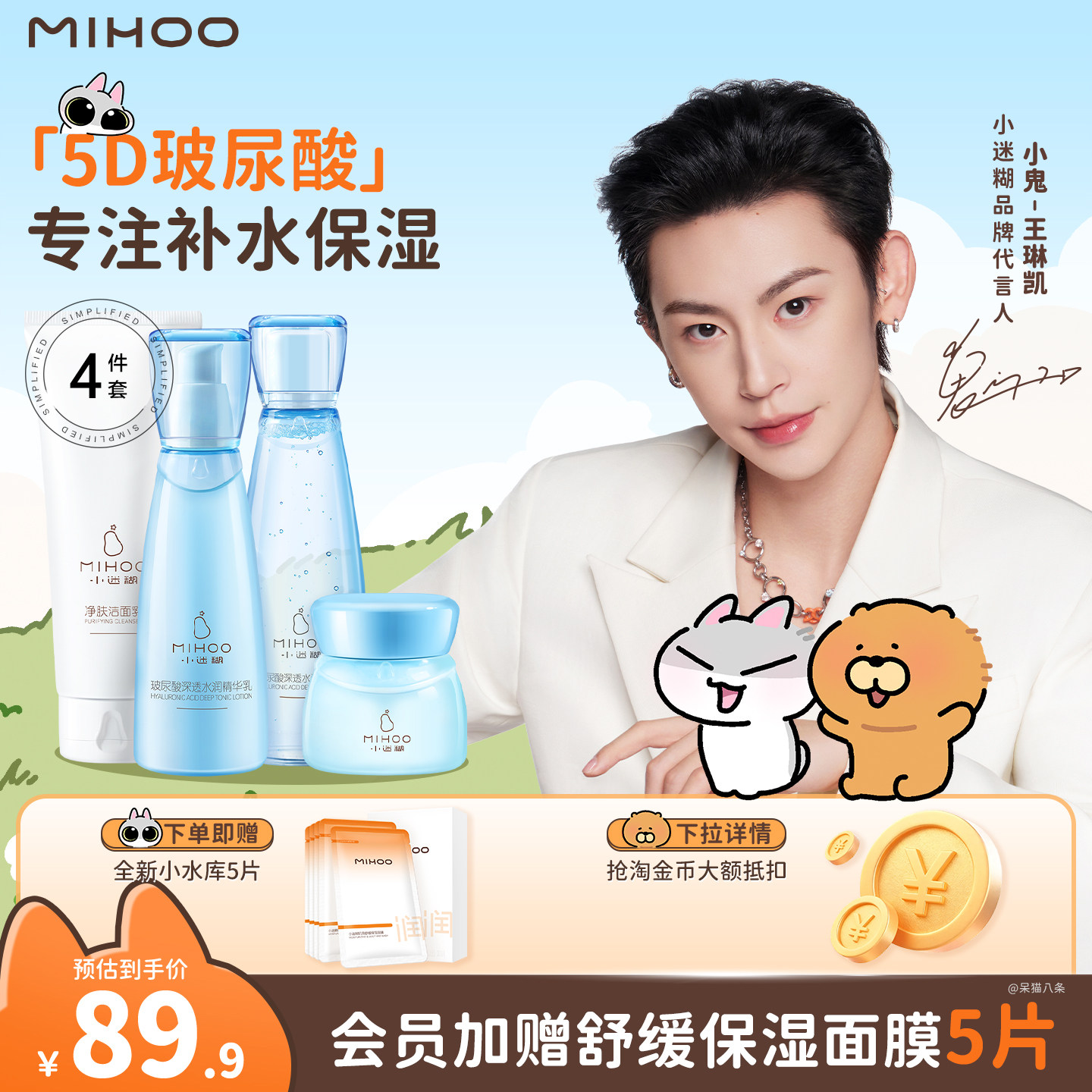 小迷糊玻尿酸洁面水乳护肤品套装补水保湿锁水干皮旗舰店正品男女